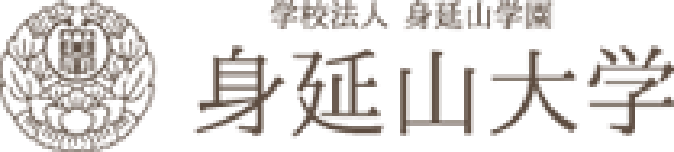 身延山大学